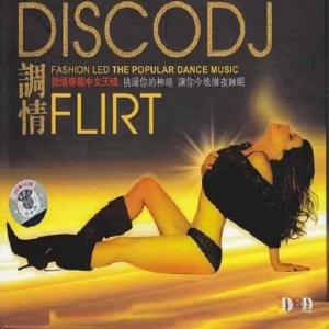 [无损] 时尚慢摇DJ舞曲《发烧车载中文天碟调情非卖品》WAV